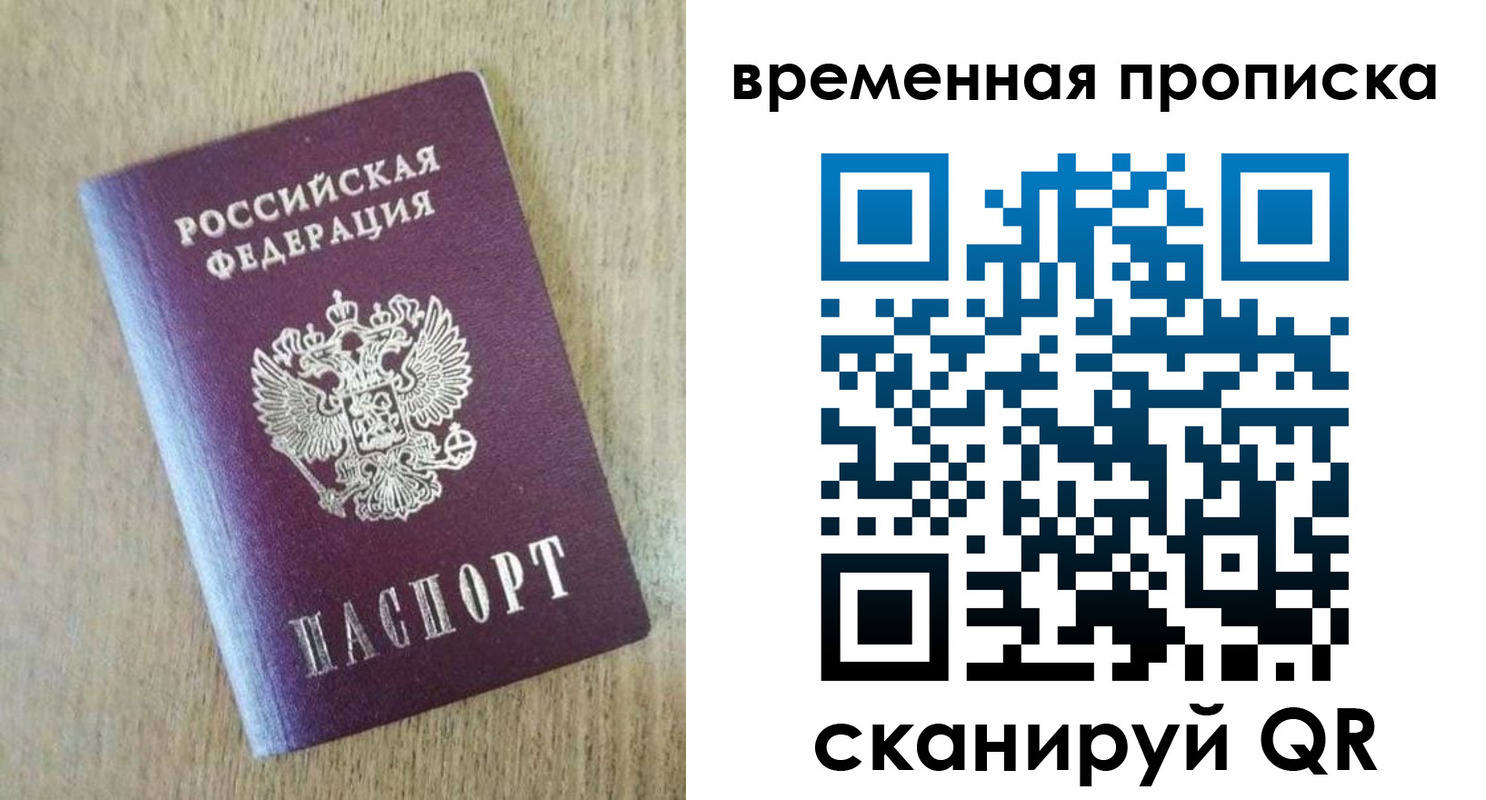 временная регистрация гарантия в Лесосибирске